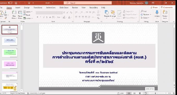 ผต.พม.เข้าร่วมประช