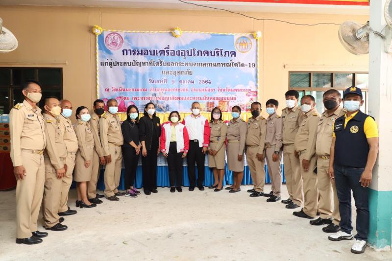 ปลัดพม.พร้อมด้วยอ�
