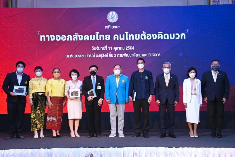 รมว.พม.กล่าวปิดการ