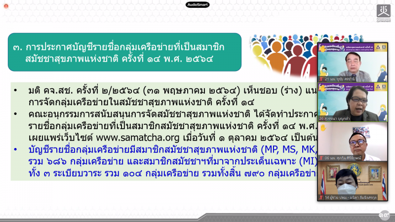 ผช.ปลัดพม.เข้าร่วม