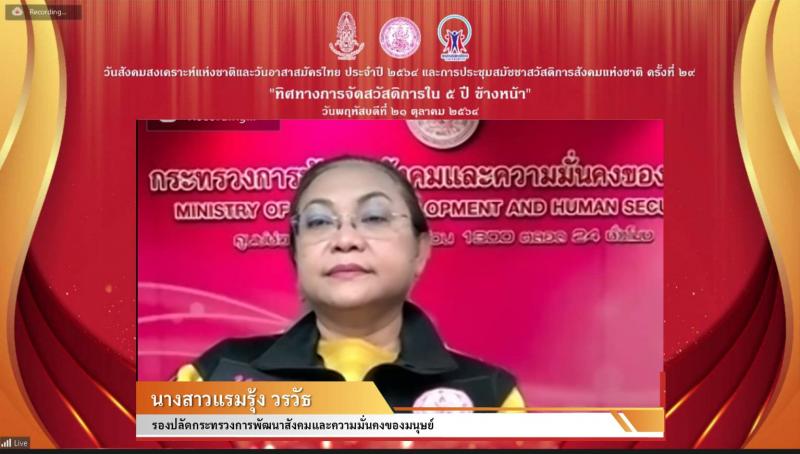 รองปลัดพม.พร้อมด้�