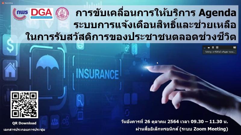 รองปลัดพม.เป็นประ�