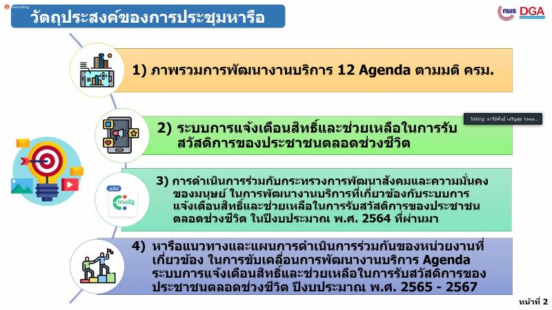 รองปลัดพม.เป็นประ�