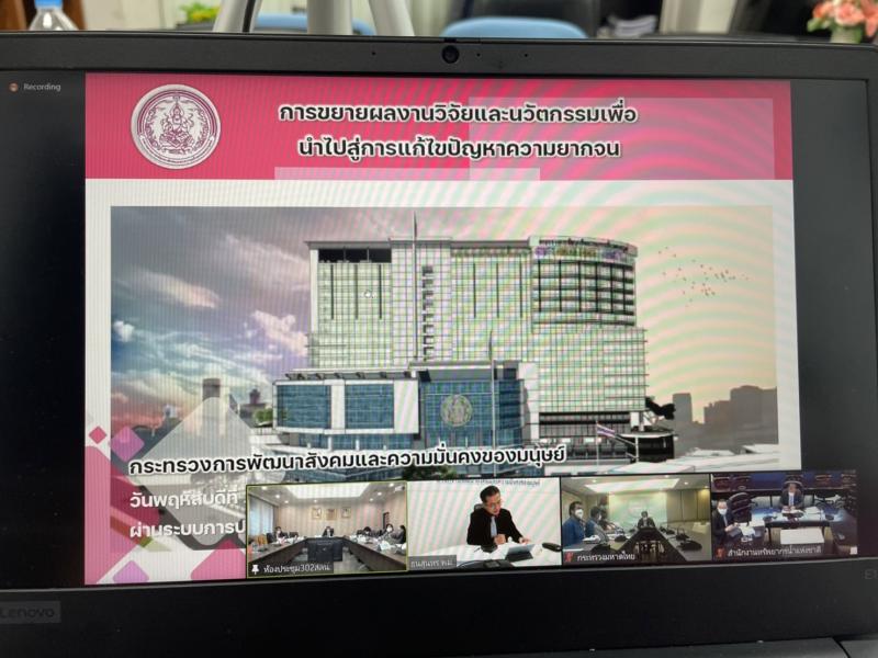 รองปลัดพม. เข้าร่ว