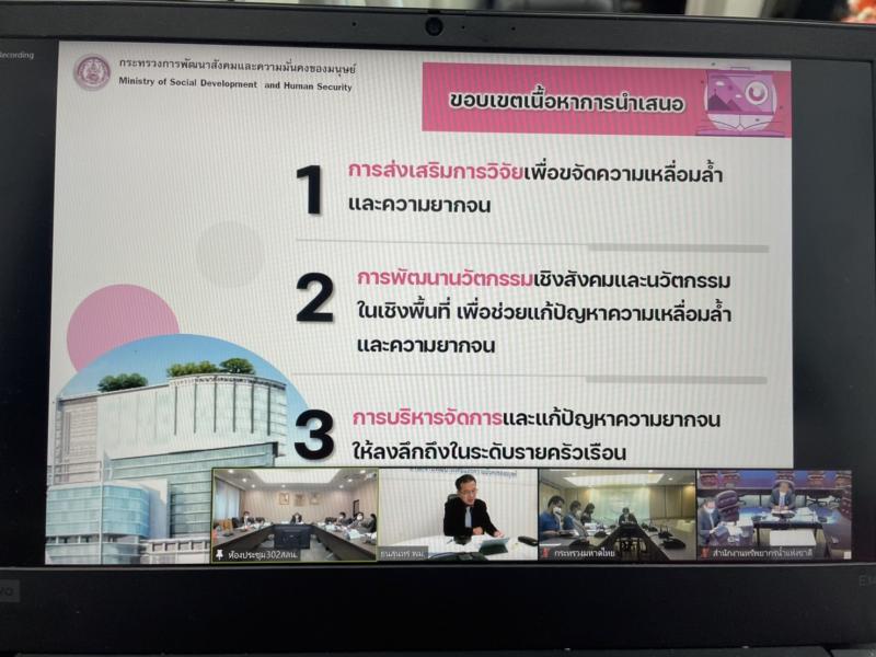 รองปลัดพม. เข้าร่ว