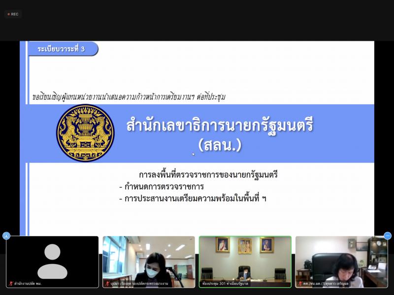 รองปลัดพม. เข้าร่ว