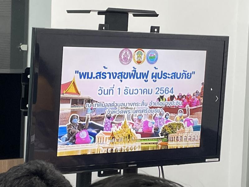 รองปลัดพม. เป็นประ
