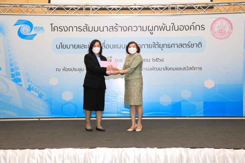 ปลัดพม.เป็นประธาน 