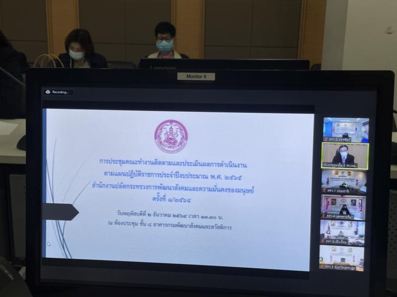 รองปลัดพม.เป็นประ�