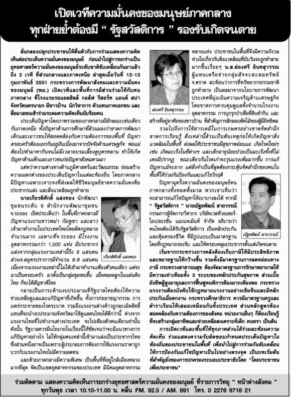 เวทีความมั่นคงขอ�