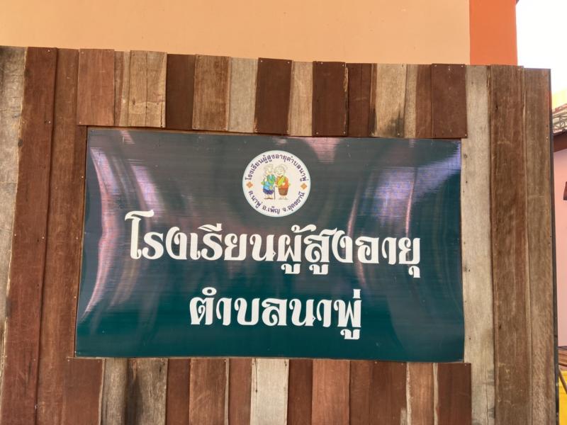 ผต.พม.พร้อมด้วยคณะ
