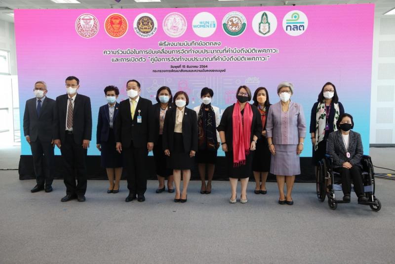 ปลัดพม.เป็นประธาน�
