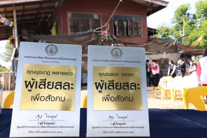 รมว.พม.พร้อมด้วยนา