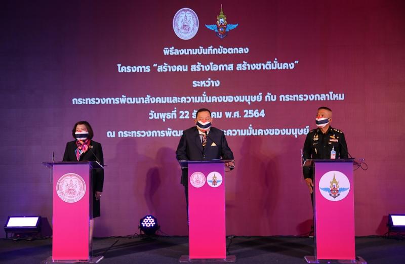 รมว.พม.เป็นประธาน MO