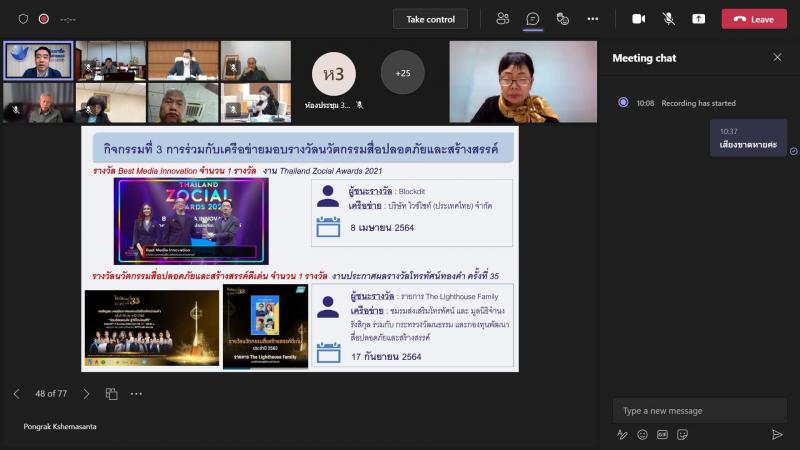 ผช.ปลัดพม.เข้าร่วม