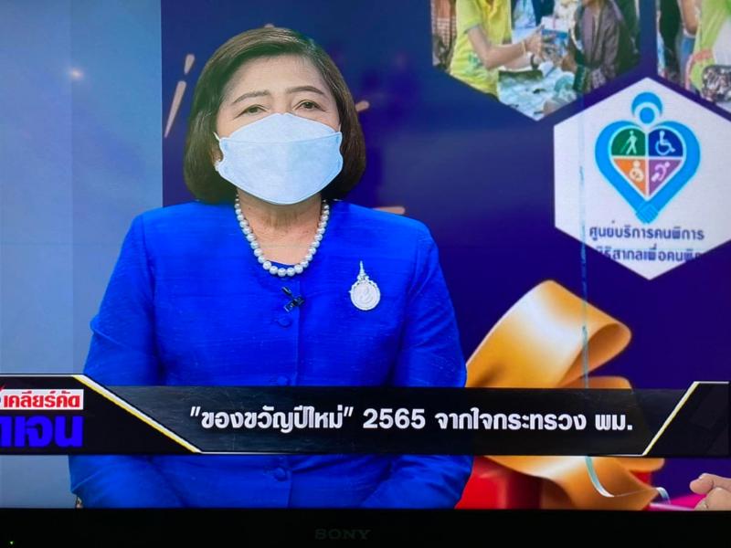 ปลัดพม.บันทึกเทปร�