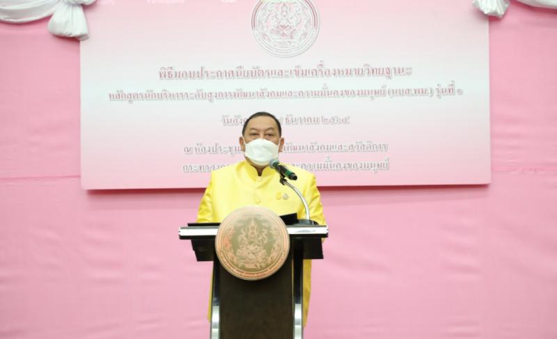 รมว.พม.เป็นประธานม