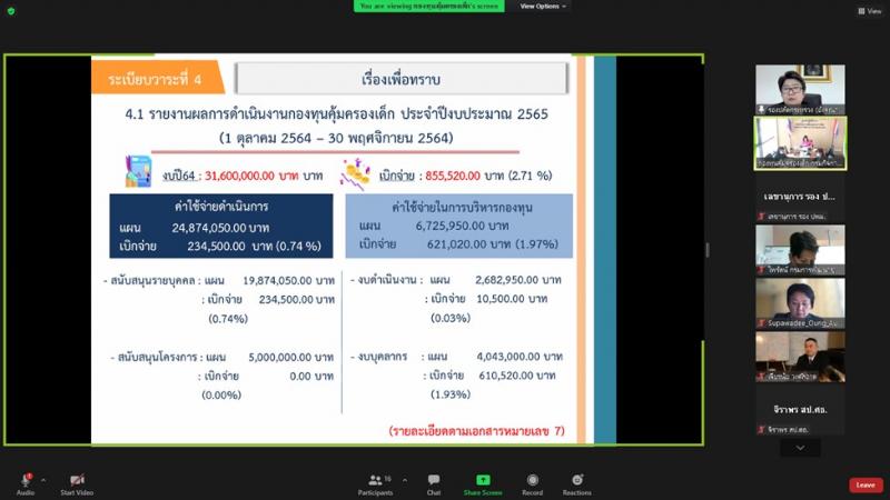 รองปลัดพม.ประธานก�