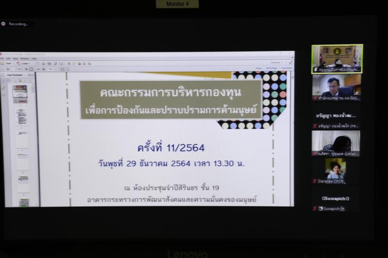 ปลัดพม. เป็นประธาน