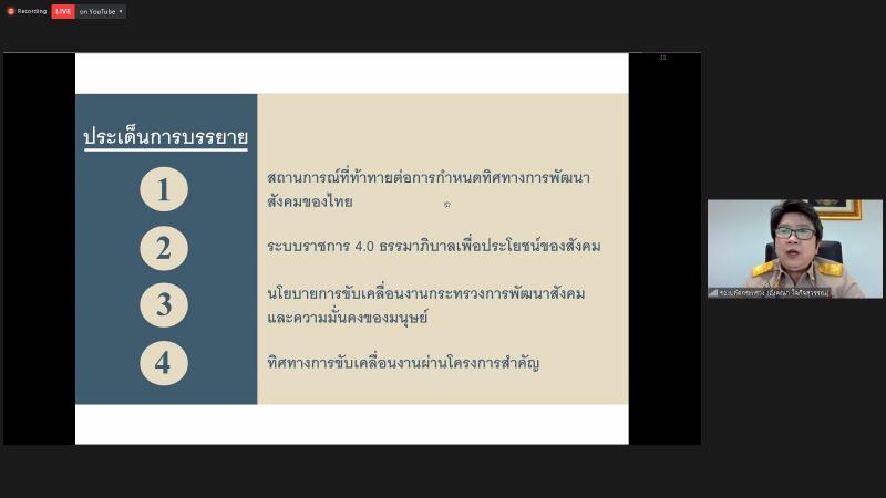 รองปลัดพม.เป็นประ�