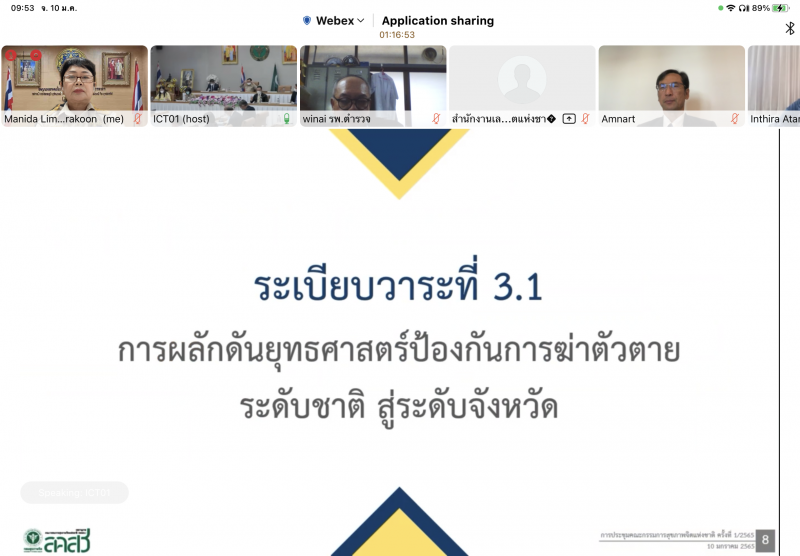 ผช.ปลัดพม.เข้าร่วม