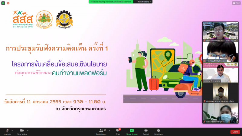 ผช.ปลัดพม.เข้าร่วม