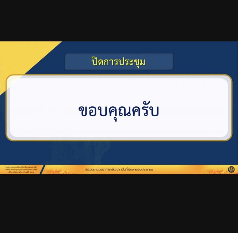 ผต.พม.เป็นผู้แทนเข