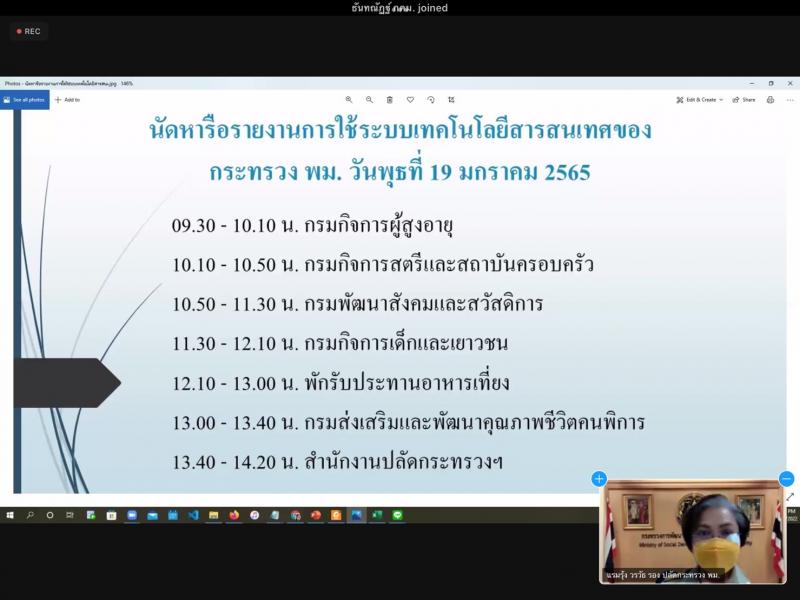 รองปลัดพม.เป็นประ�