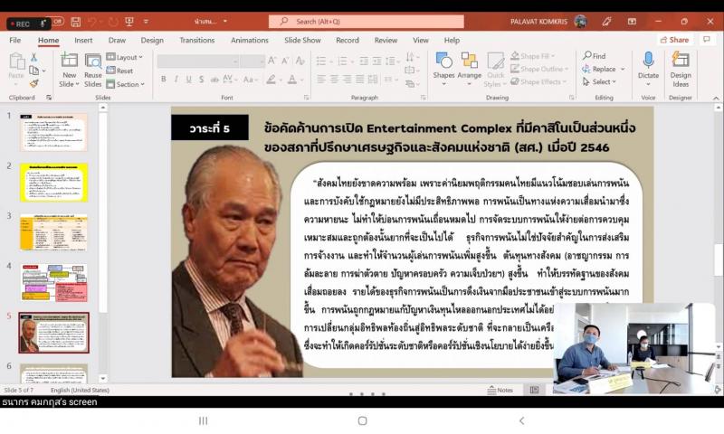 รองปลัดพม.เป็นประ�
