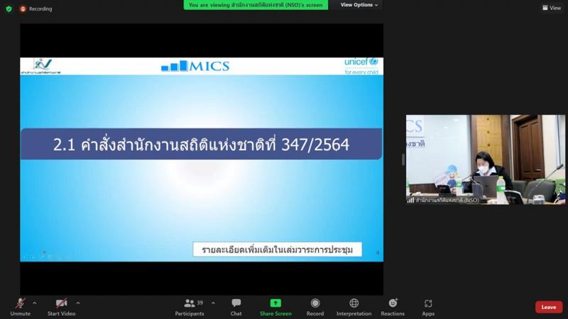 ผช.ปลัดพม.เข้าร่วม