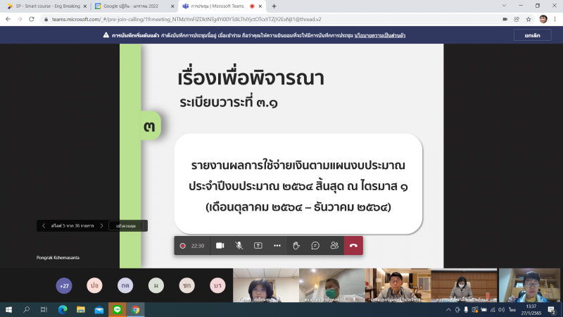 ผช.ปลัดพม.เข้าร่วม