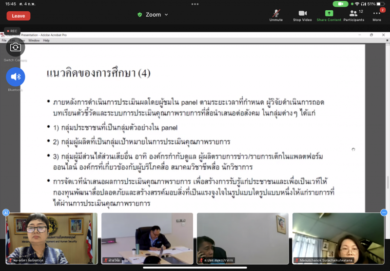 ผช.ปลัดพม.เข้าร่วม