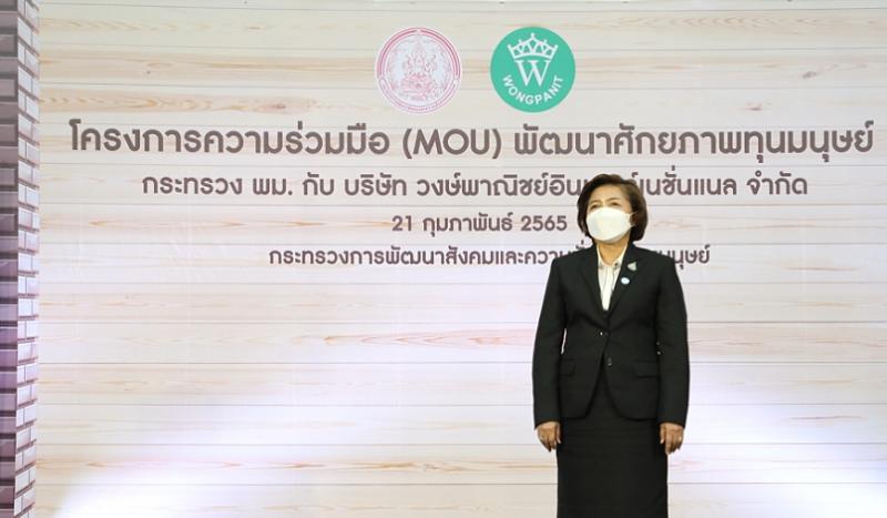 ปลัด พม.เป็นประธาน