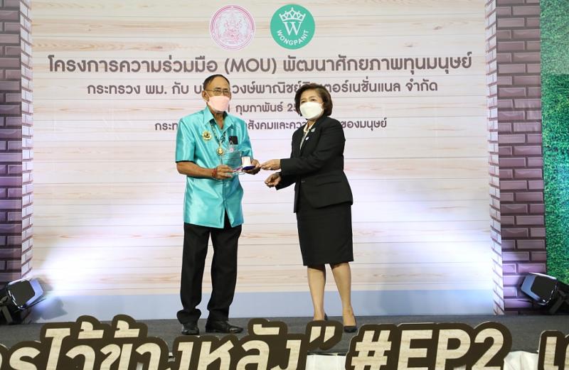 ปลัด พม.เป็นประธาน