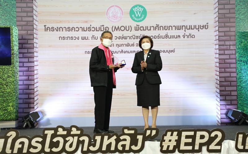 ปลัด พม.เป็นประธาน