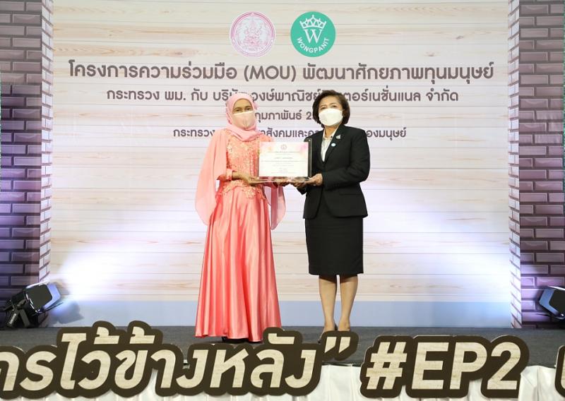 ปลัด พม.เป็นประธาน