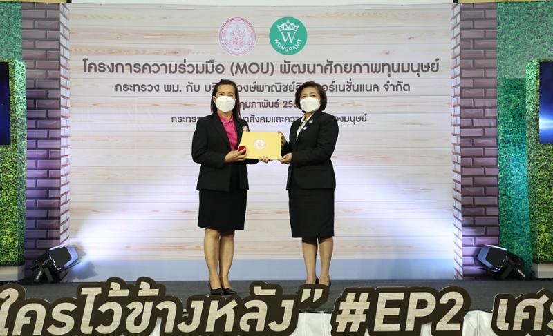 ปลัด พม.เป็นประธาน