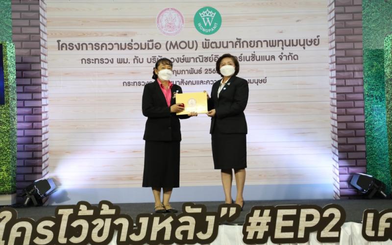 ปลัด พม.เป็นประธาน