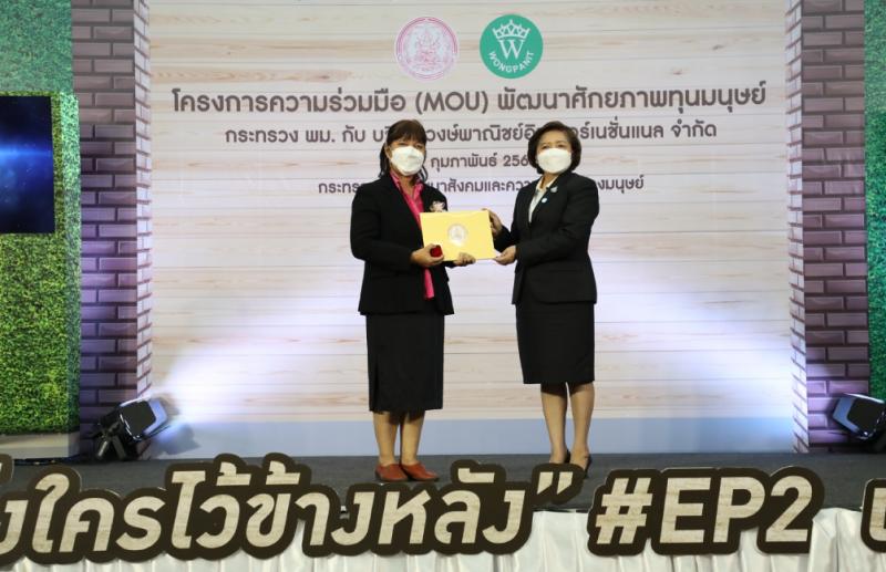 ปลัด พม.เป็นประธาน
