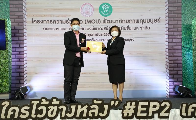 ปลัด พม.เป็นประธาน
