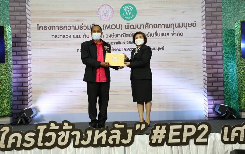 ปลัด พม.เป็นประธาน