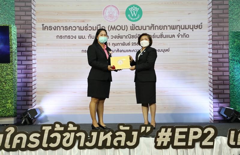 ปลัด พม.เป็นประธาน