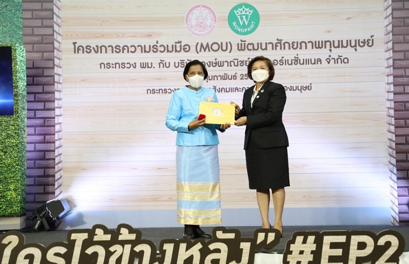 ปลัด พม.เป็นประธาน