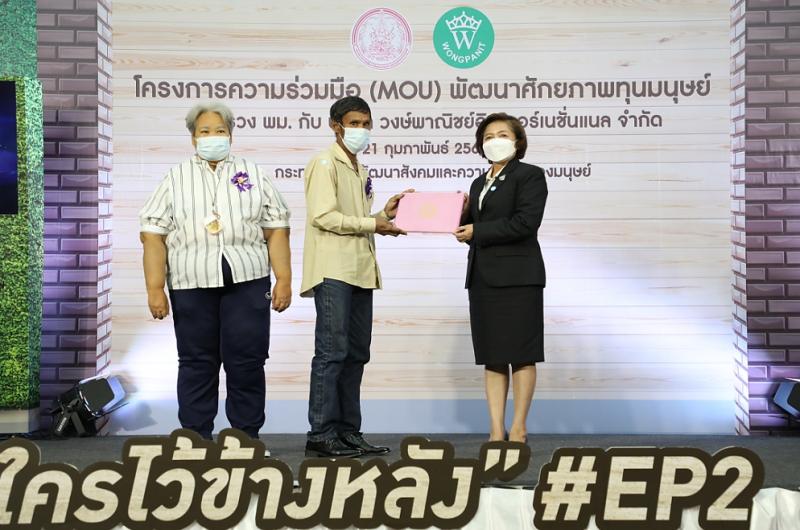 ปลัด พม.เป็นประธาน