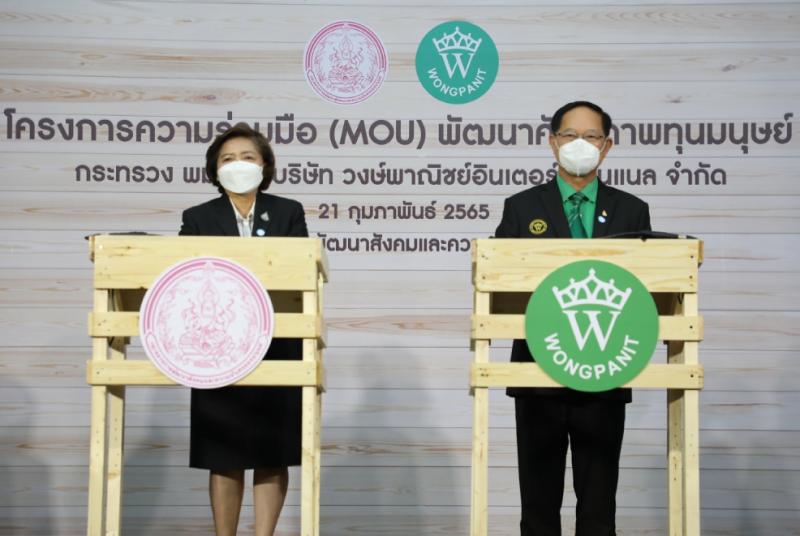 ปลัด พม.เป็นประธาน