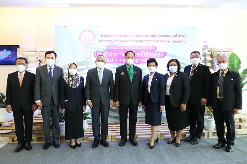 ปลัด พม.เป็นประธาน