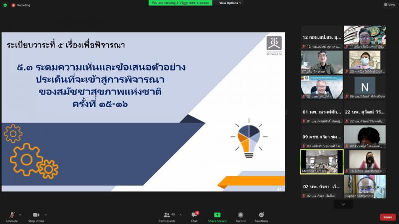 ผช.ปลัดพม.เข้าร่วม