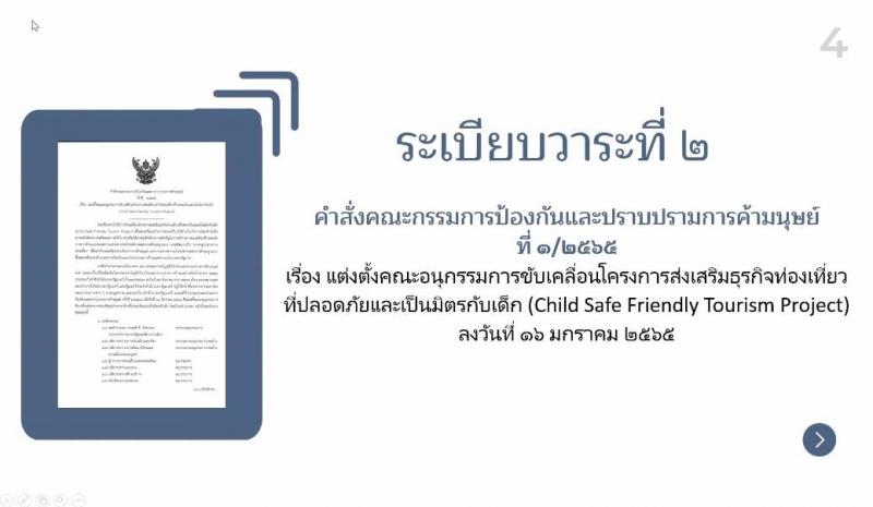 รองปลัดพม.เข้าร่ว�