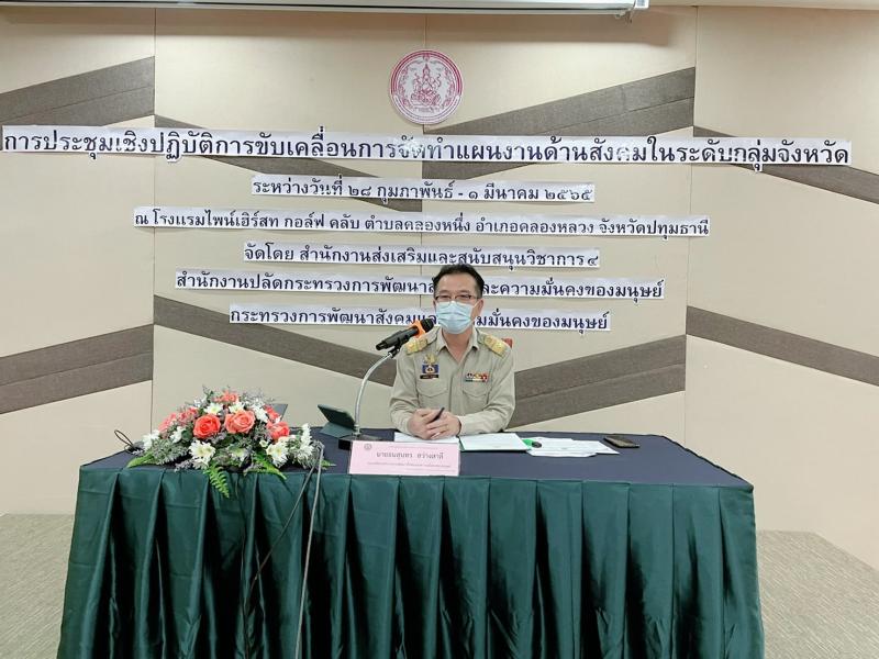 รองปลัดพม.เป็นประ�