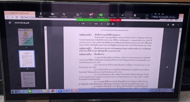 รองปลัดพม.เป็นประ�